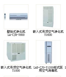 湖南 湖北 广东 广西 海南 空气净化机 医用空气消毒机_广西空气净化机_广东空气净化机_利安达空气净化设备工厂 - 商国互联网